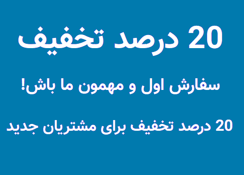 اولین خریدتو مهمون ما باش!